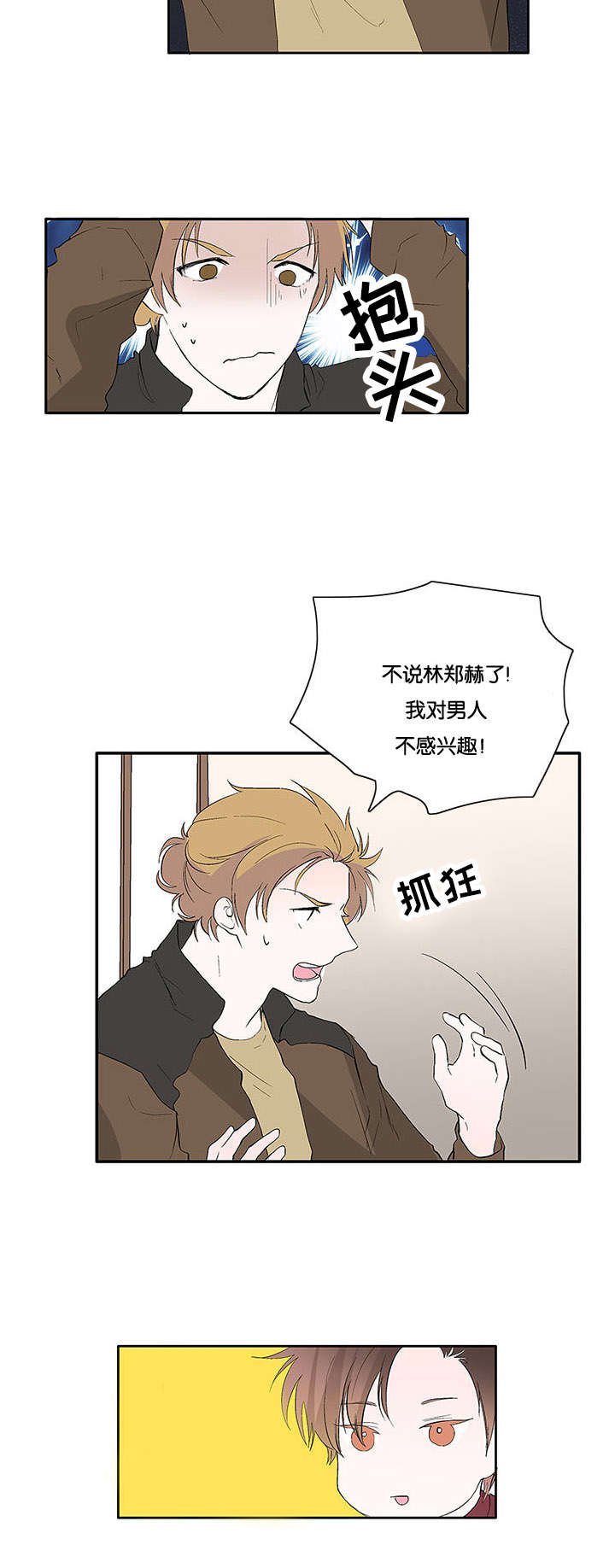 第28章：那女人是谁