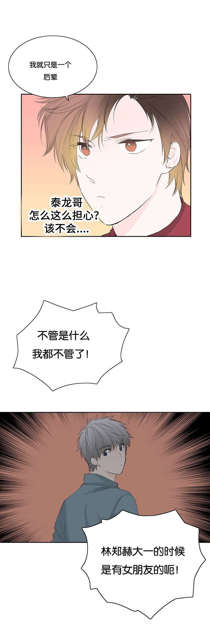 第28章：那女人是谁