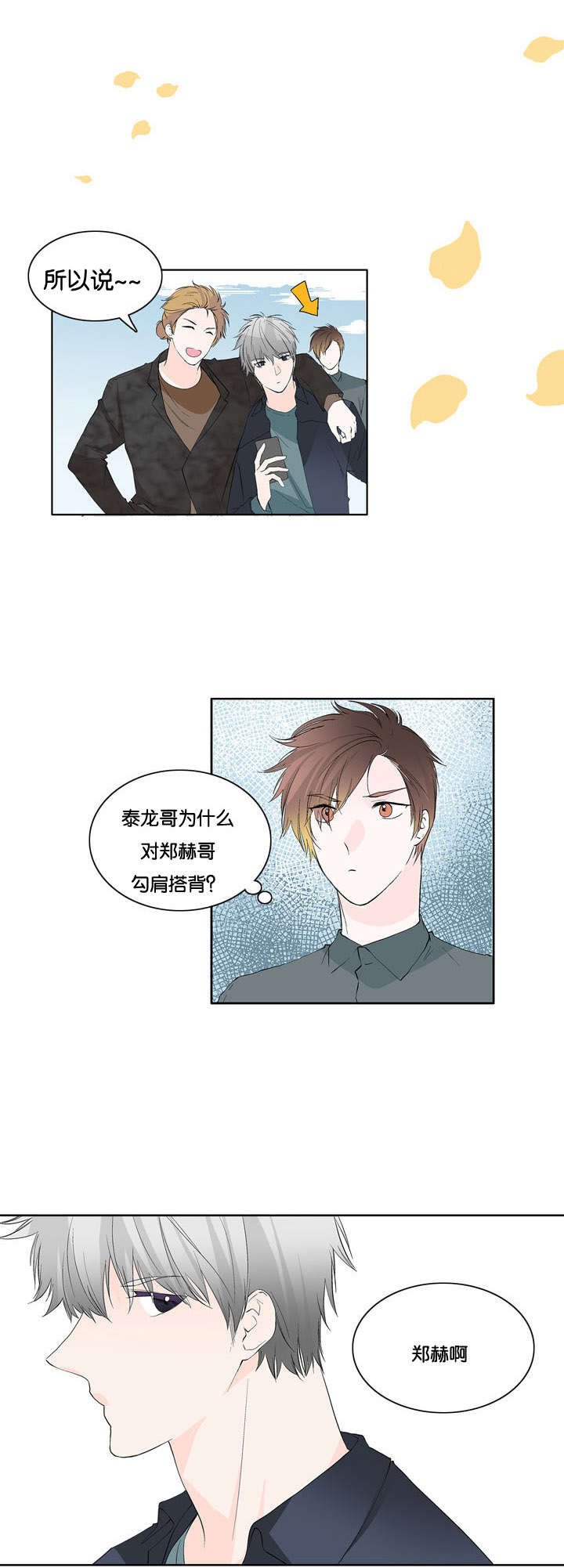 第28章：那女人是谁