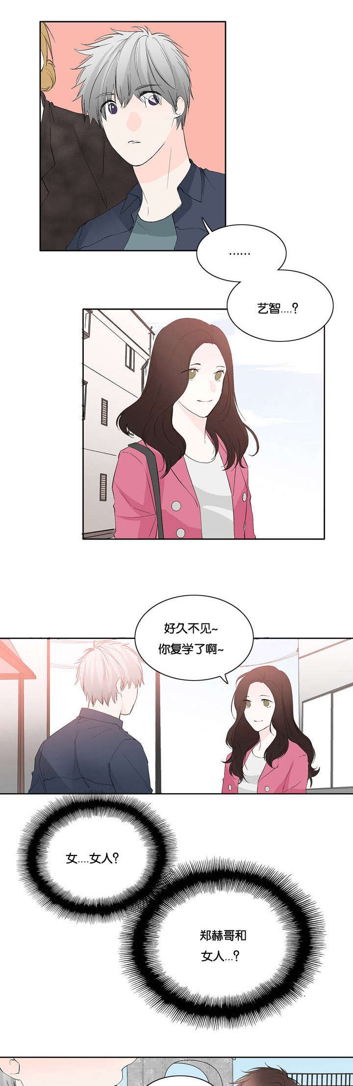 第28章：那女人是谁