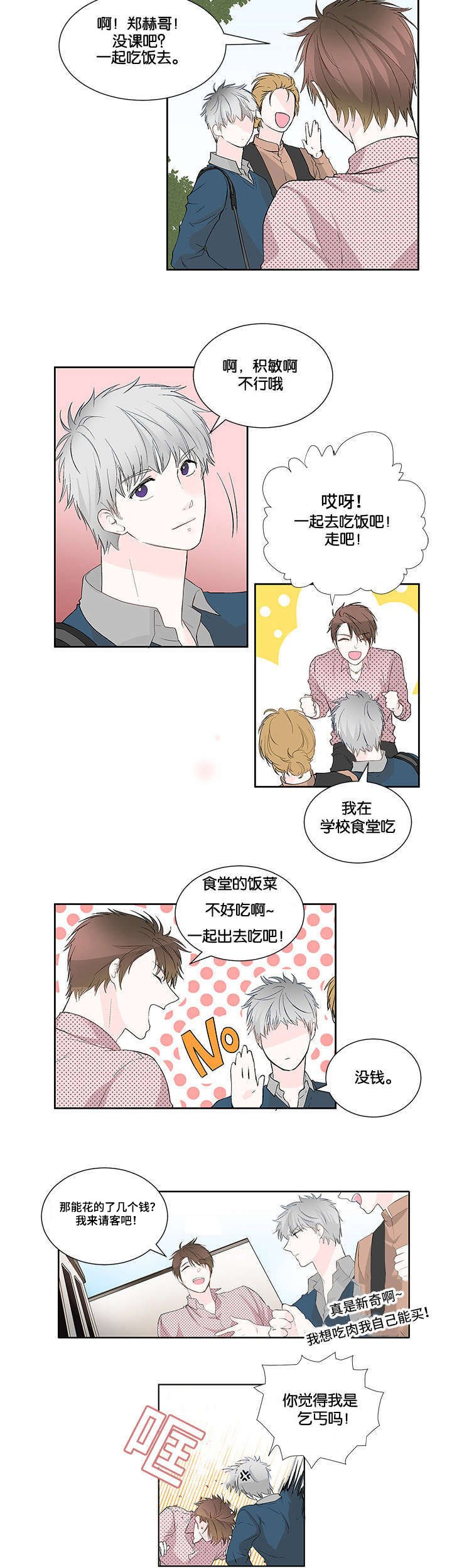第3章：碰面