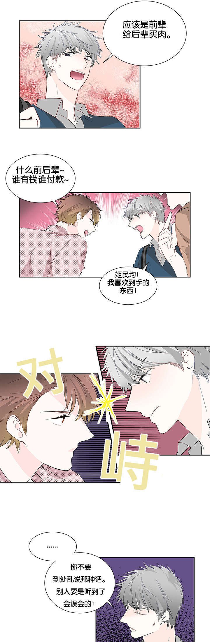 第3章：碰面