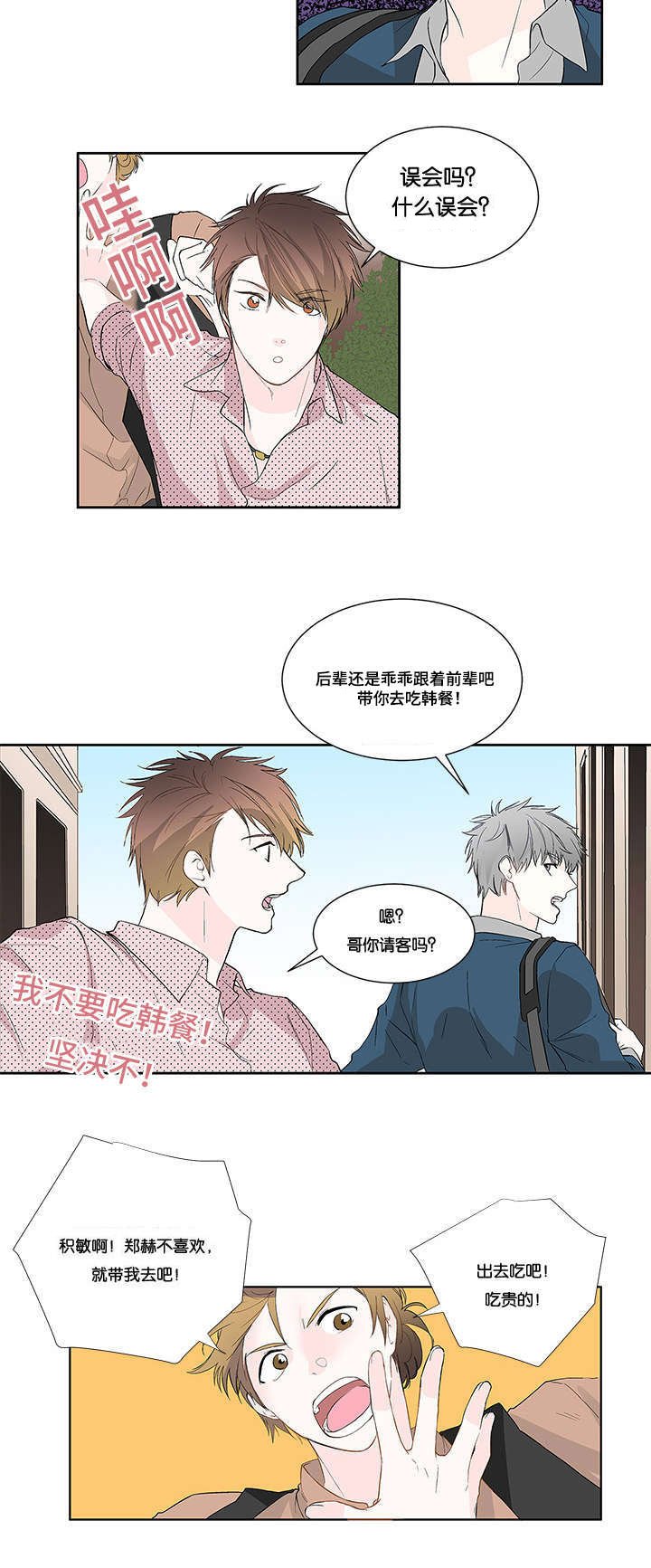 第3章：碰面