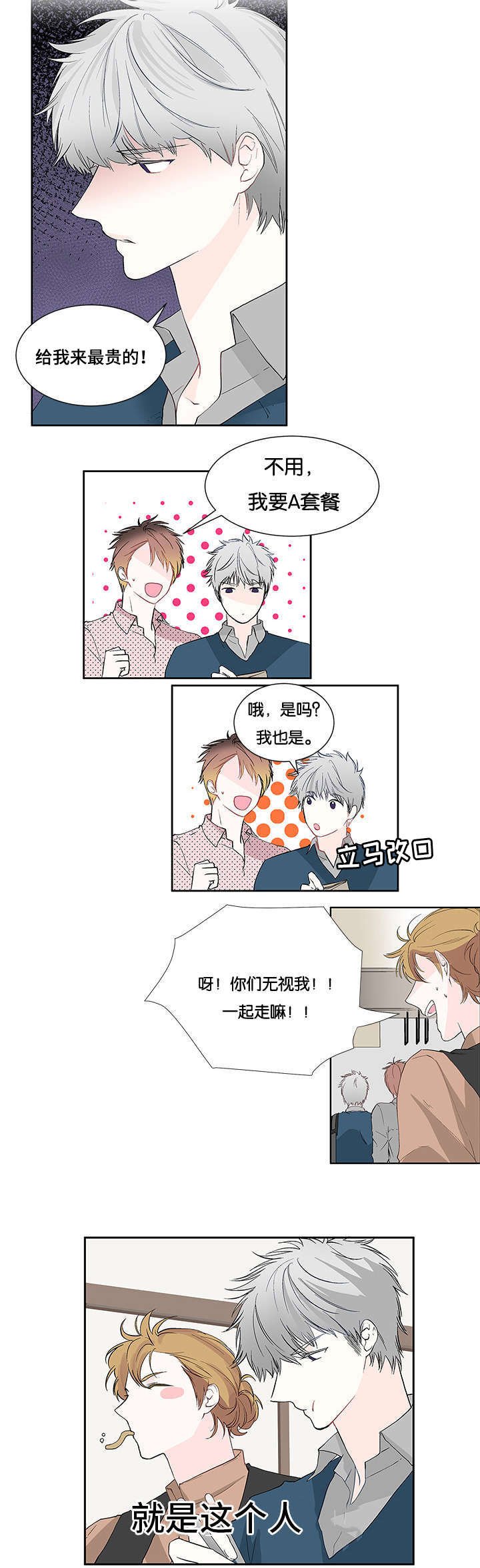 第3章：碰面