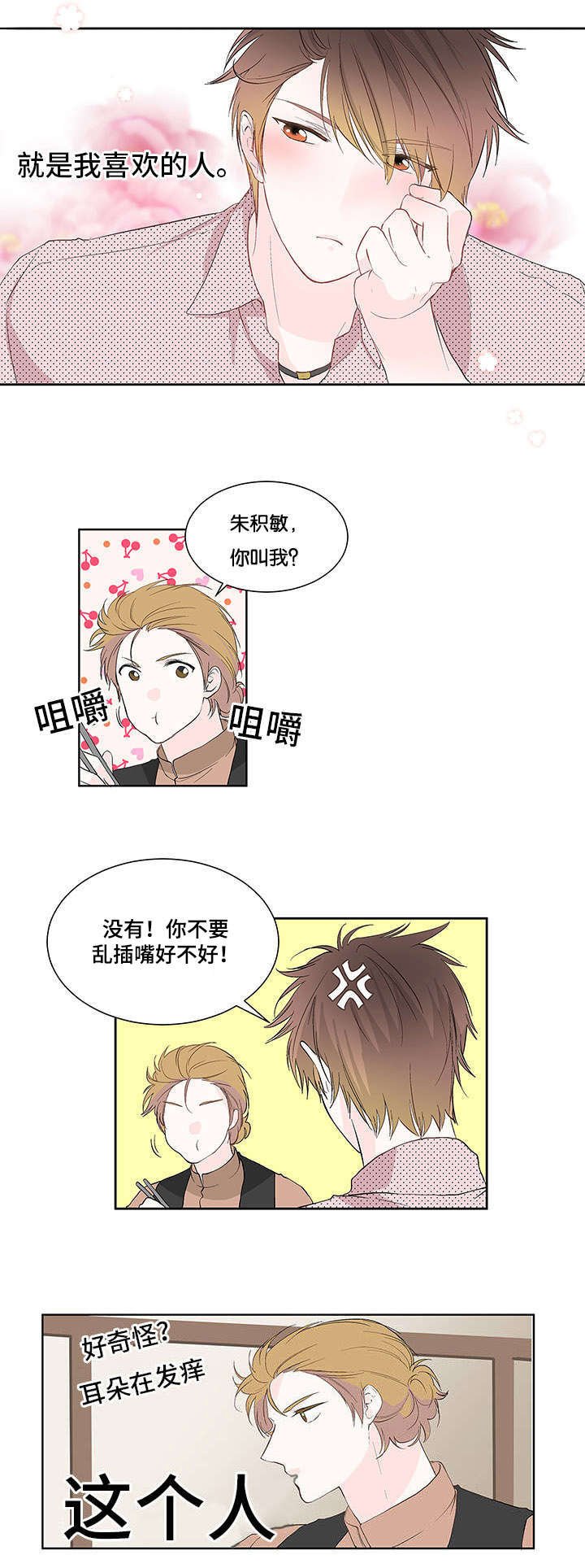 第3章：碰面