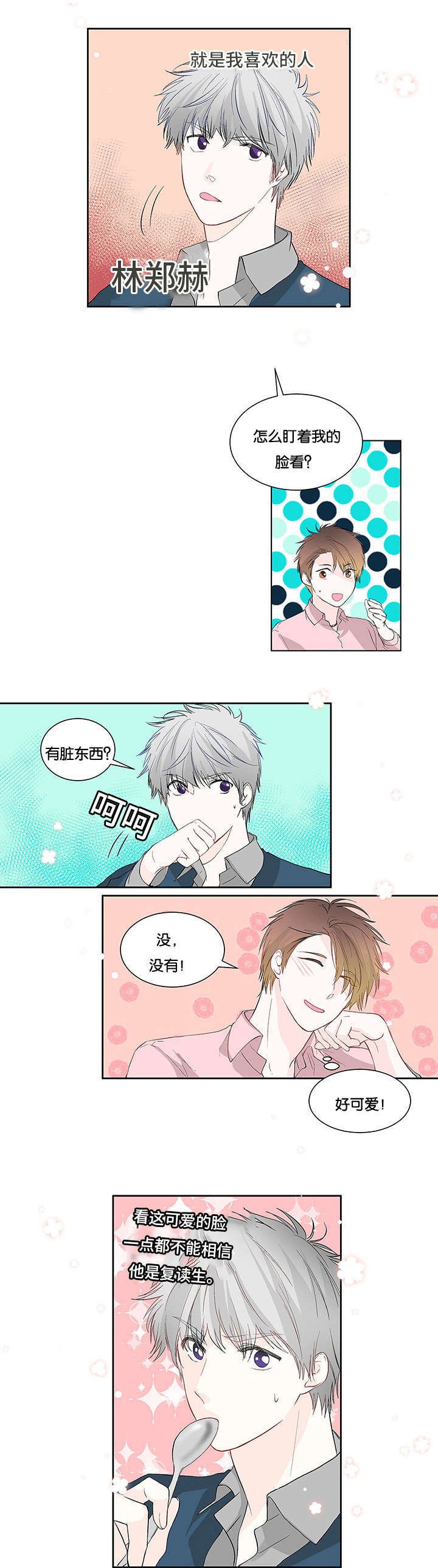 第3章：碰面