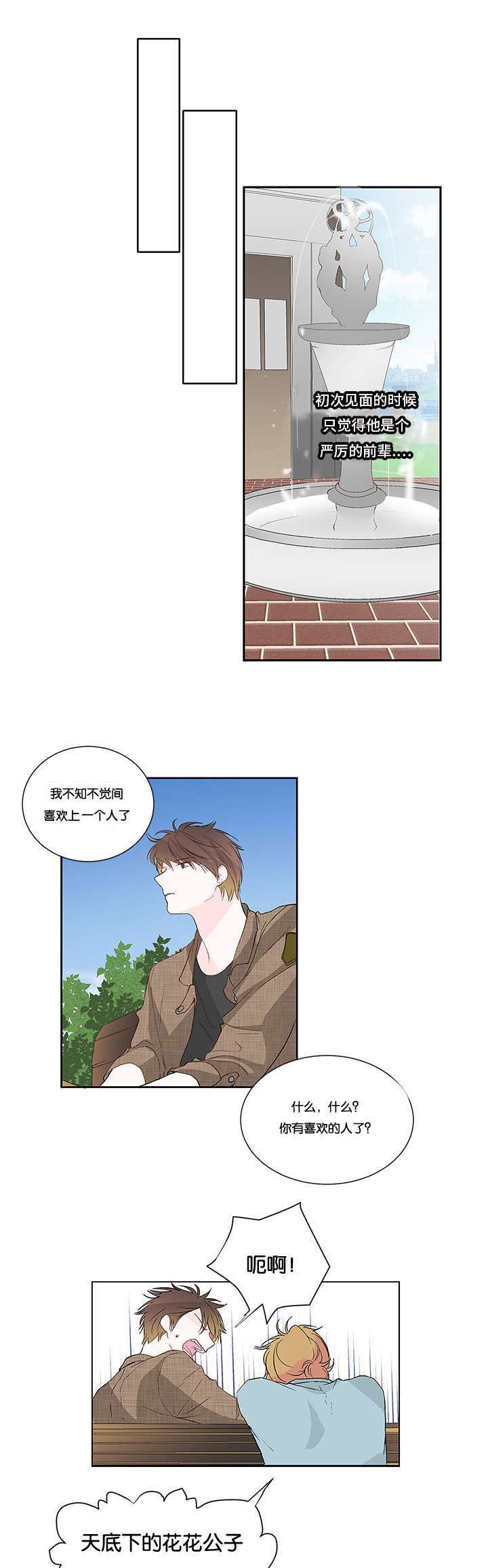 第3章：碰面