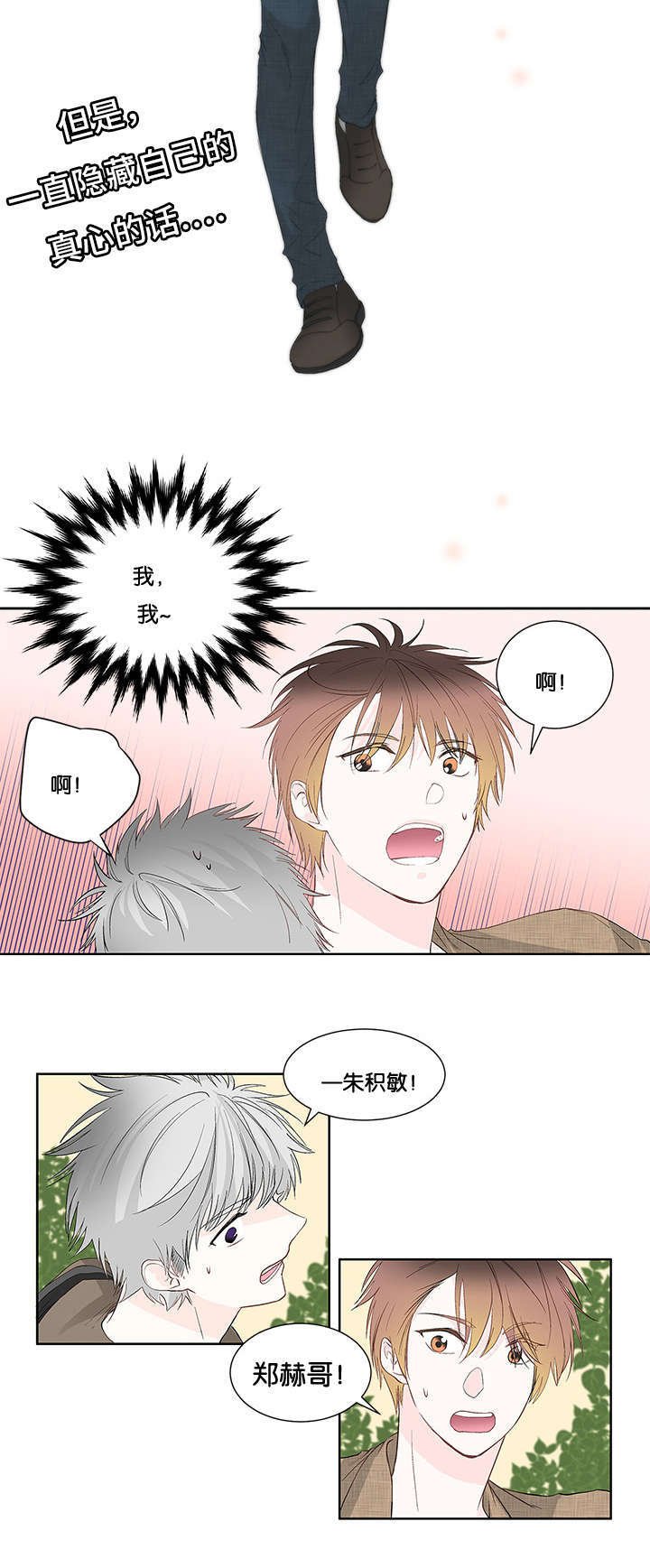 第3章：碰面