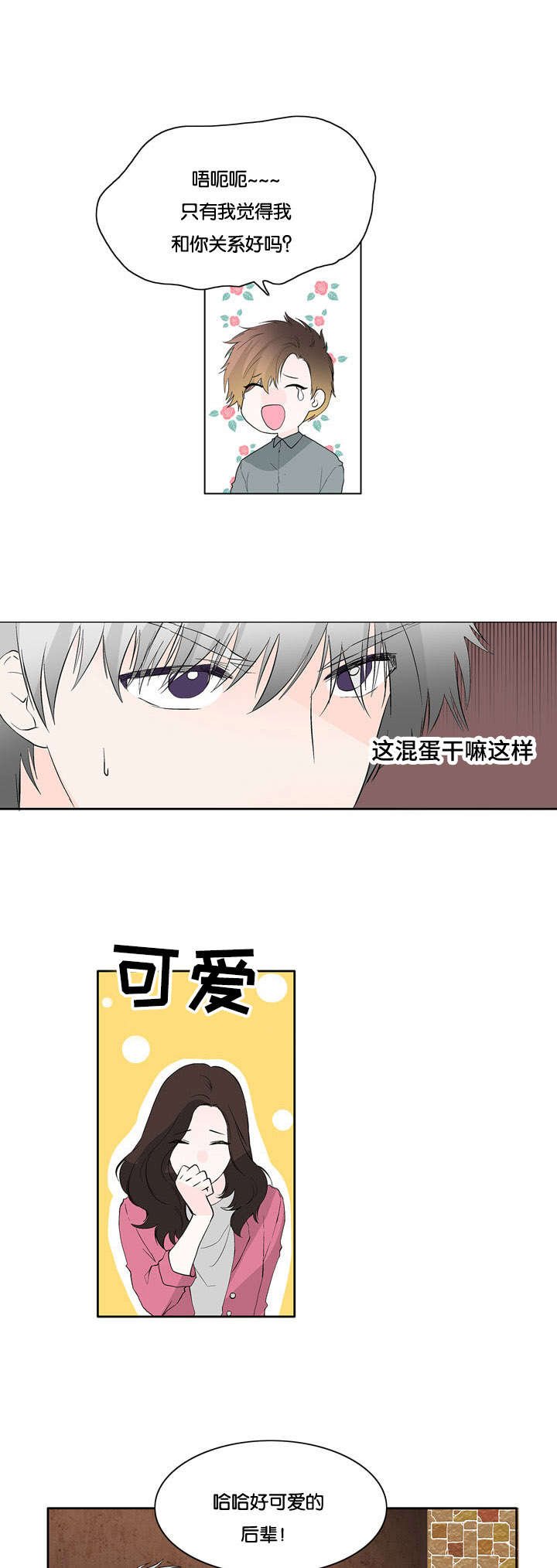 第32章：普通朋友