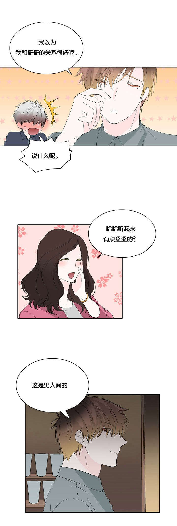 第32章：普通朋友