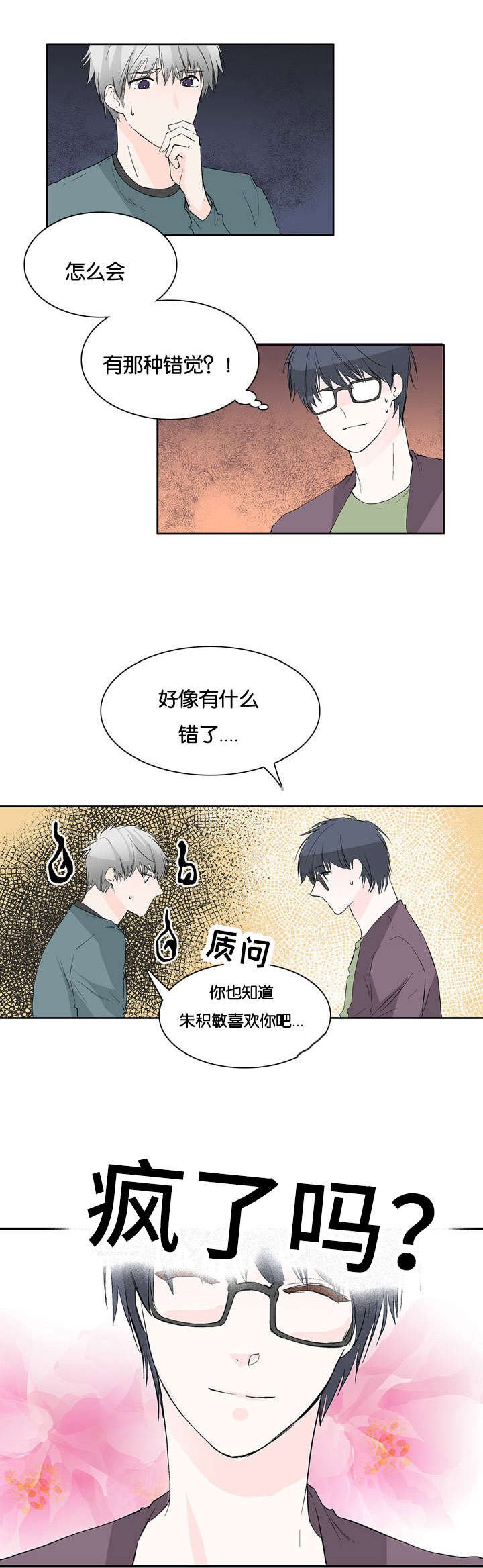 第36章：震惊的消息