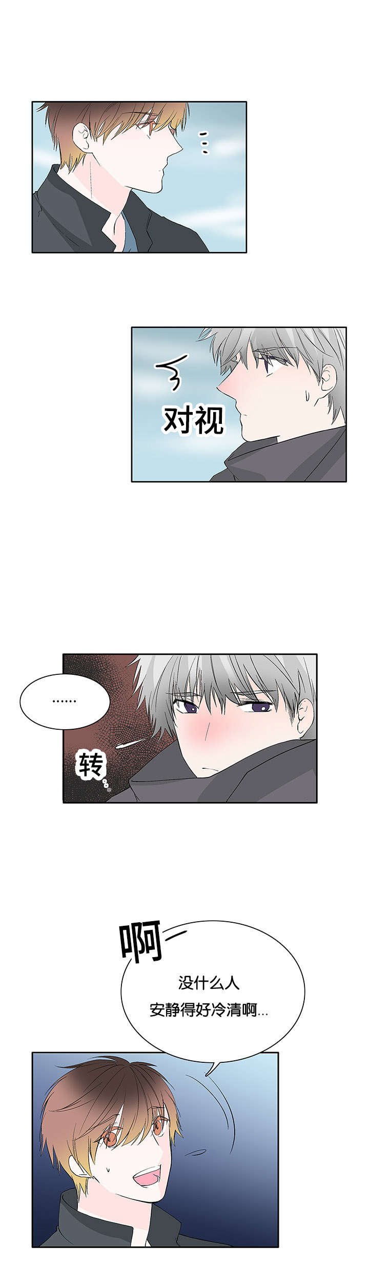 第44章：生气