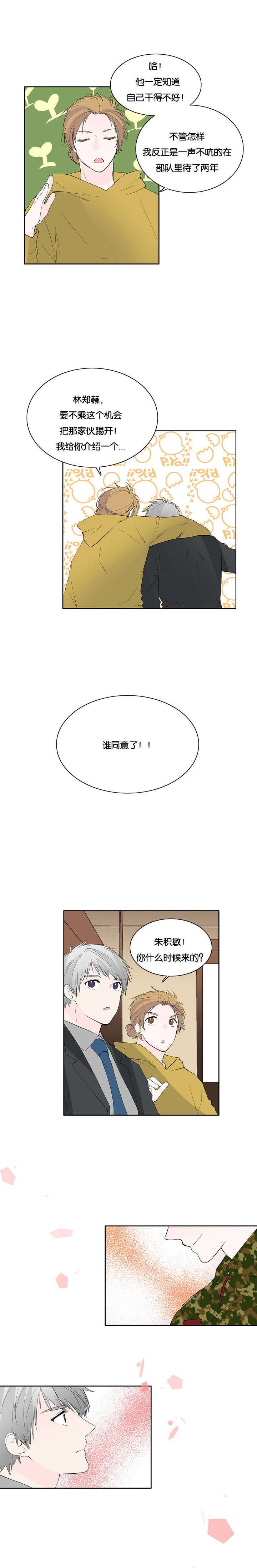 第46章：等我回来（完结撒花）