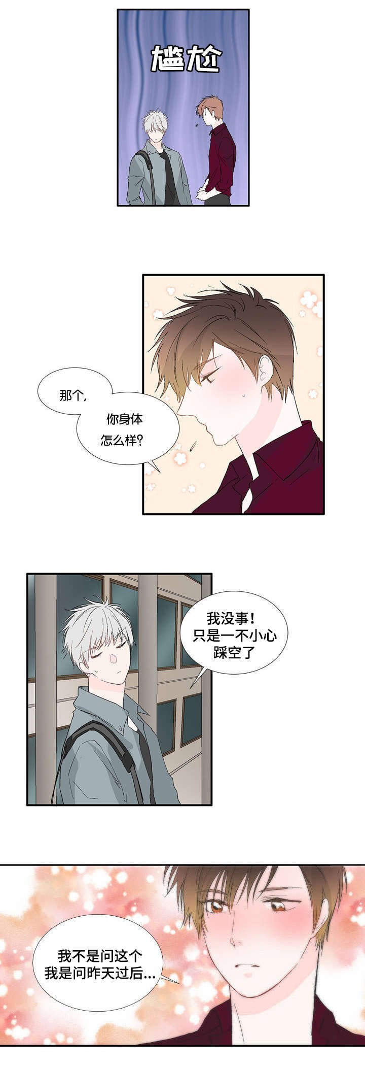 第6章：开始了