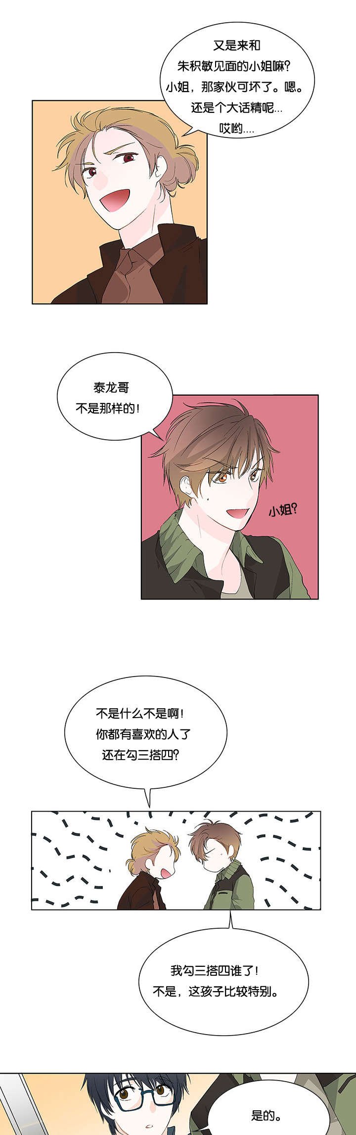 第8章：有喜欢的人了