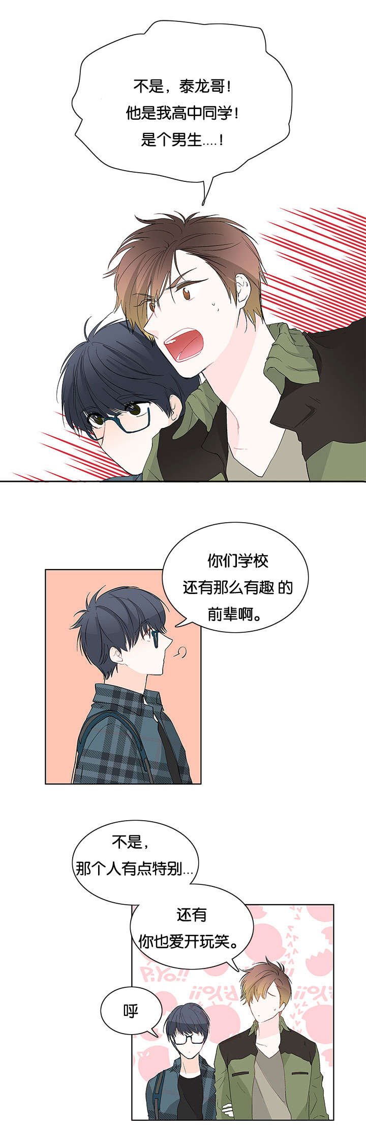 第8章：有喜欢的人了