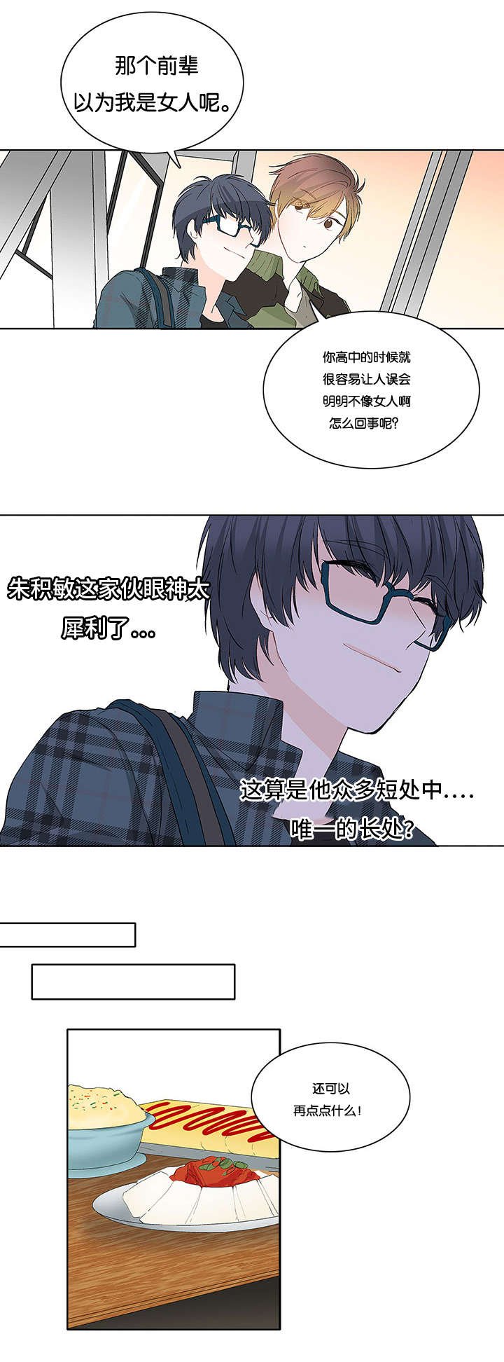 第8章：有喜欢的人了