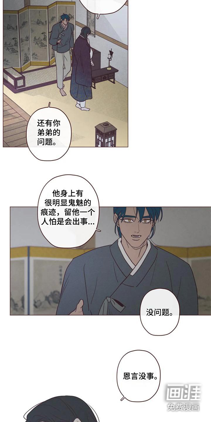第143章：护身符
