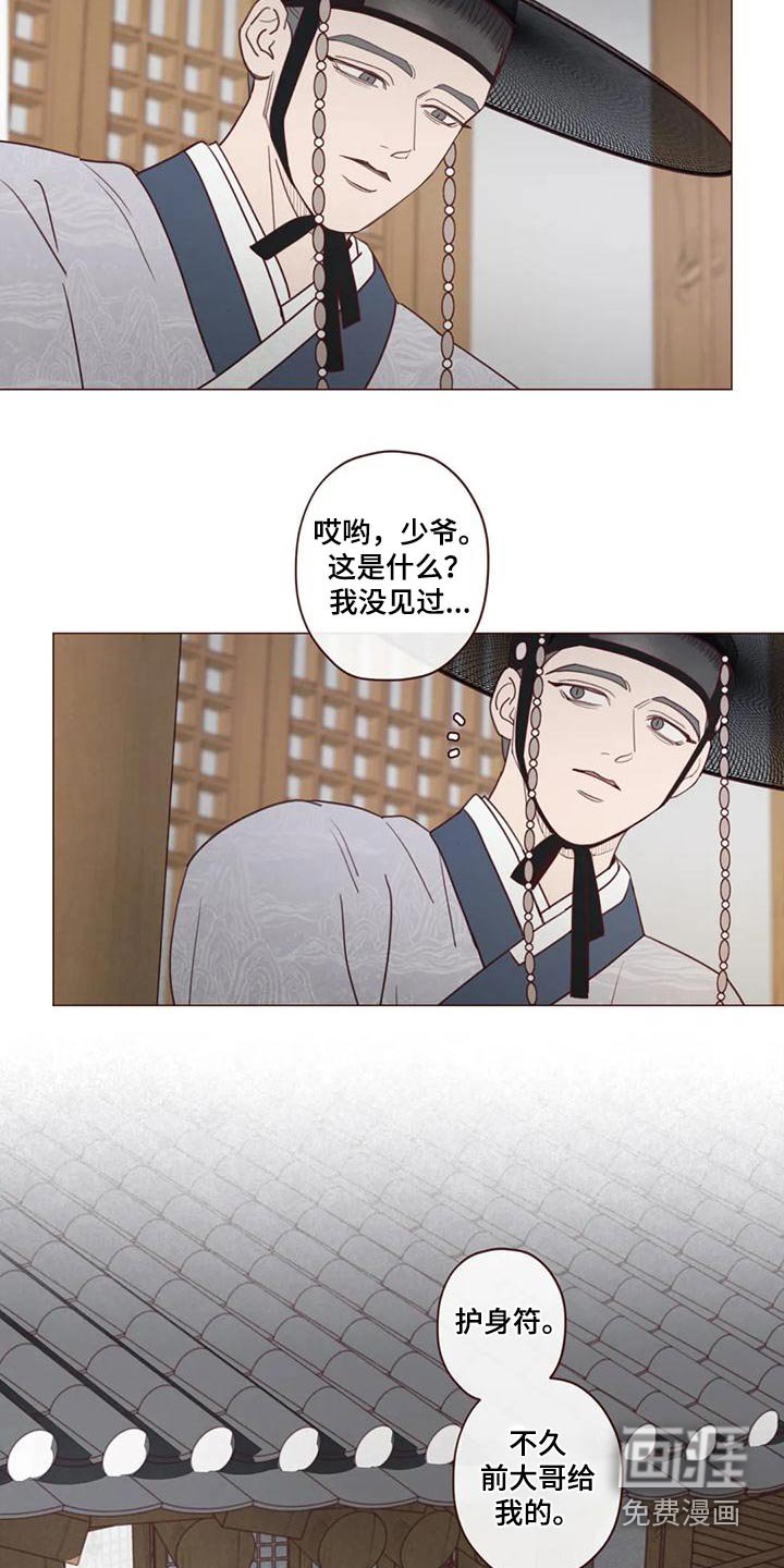 第143章：护身符