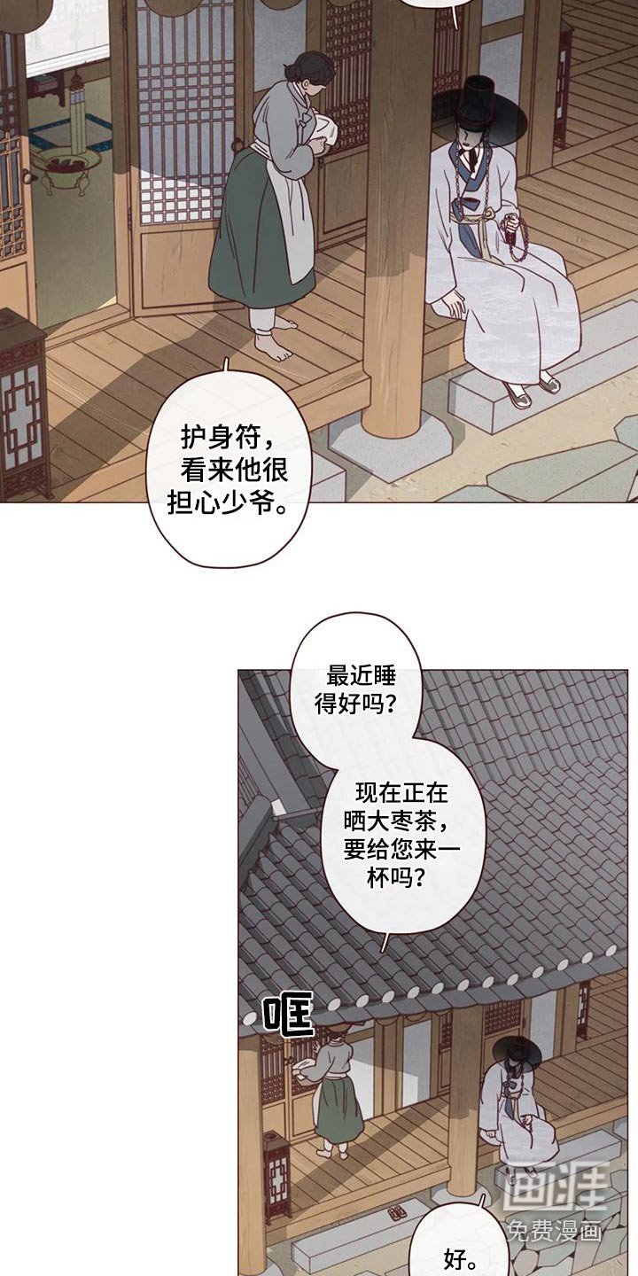 第143章：护身符