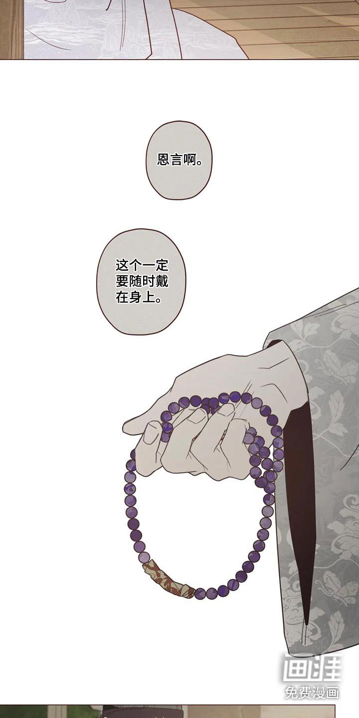 第143章：护身符
