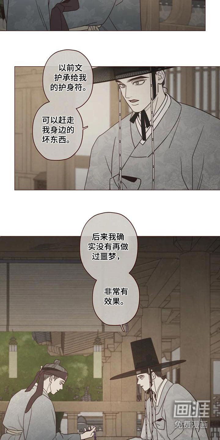 第143章：护身符