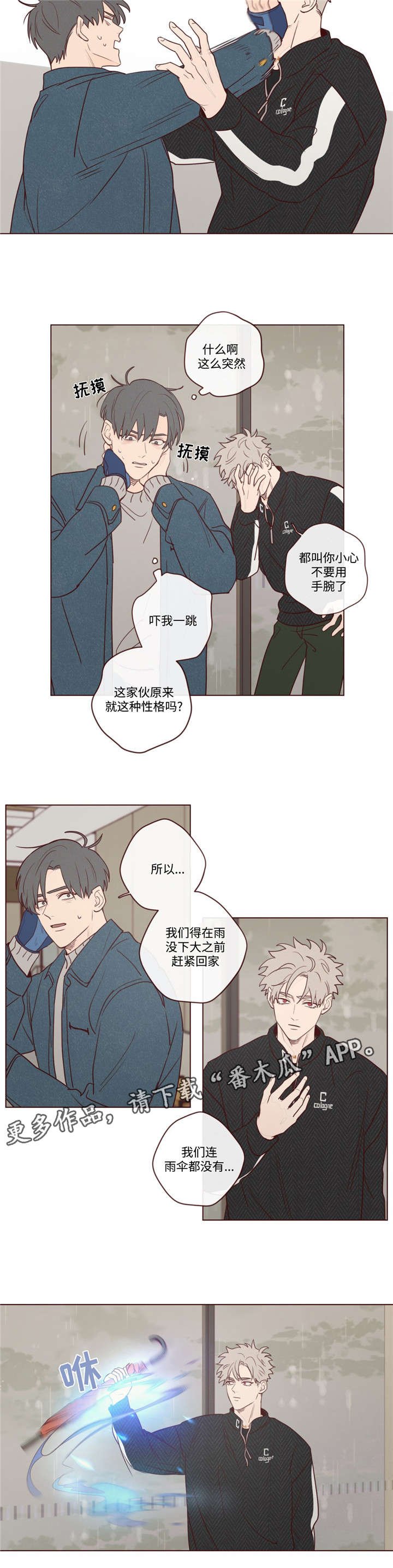 第15章：下雨了