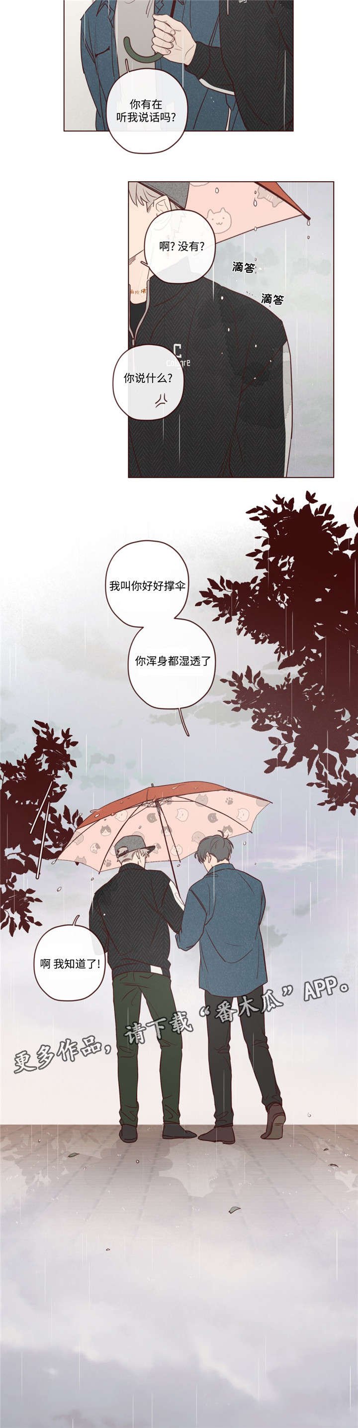 第15章：下雨了