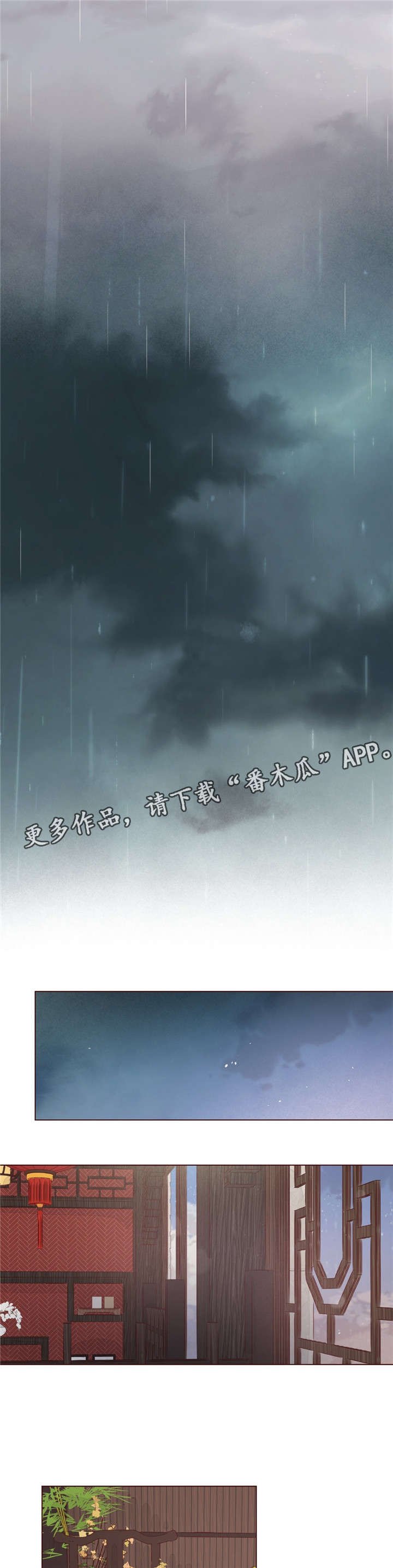 第15章：下雨了