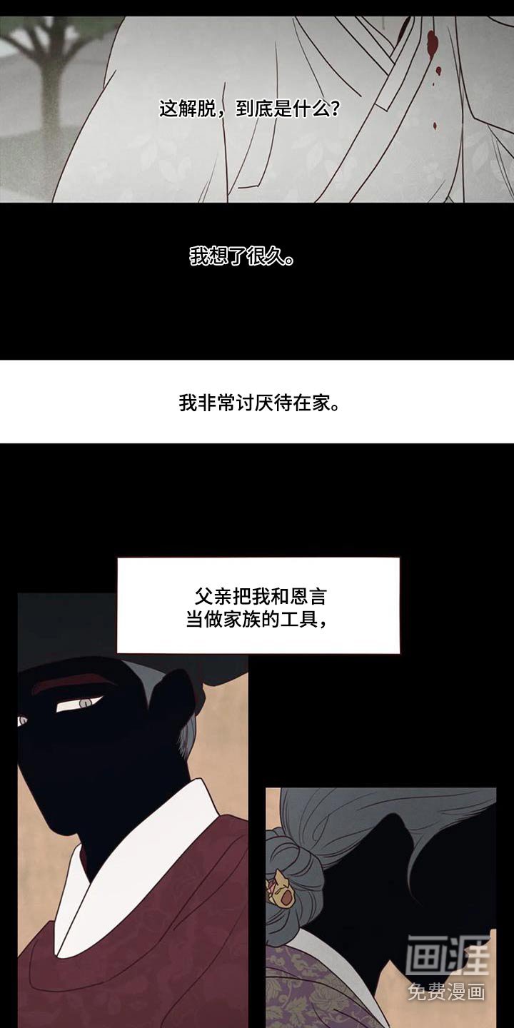 第157章：解脱