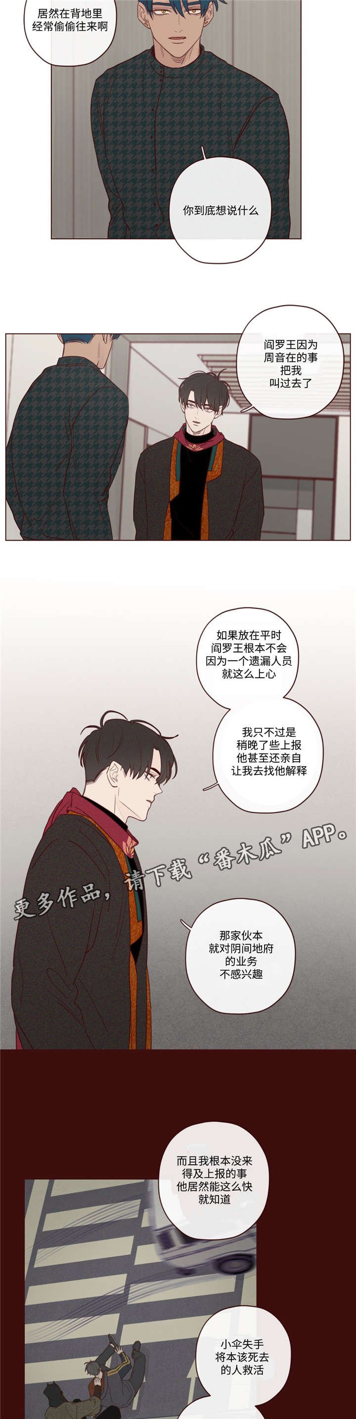 第16章：阎王的气味