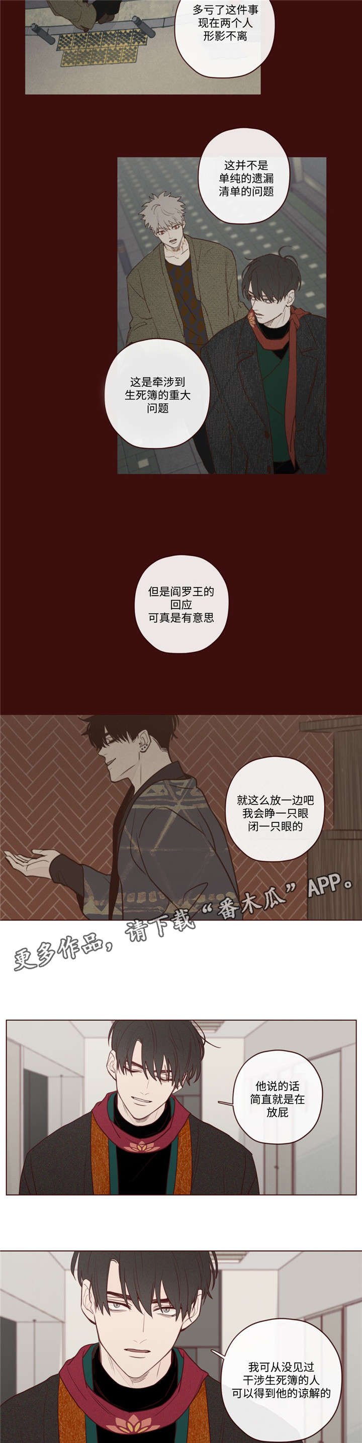 第16章：阎王的气味