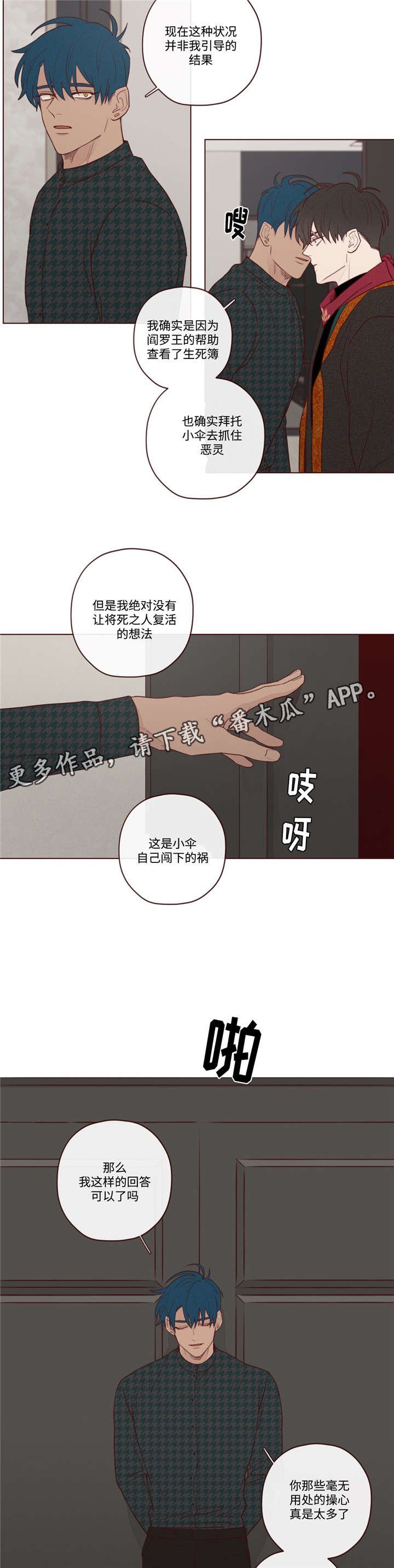 第16章：阎王的气味