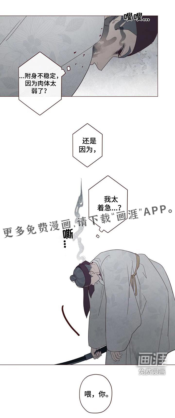 第163章：附身
