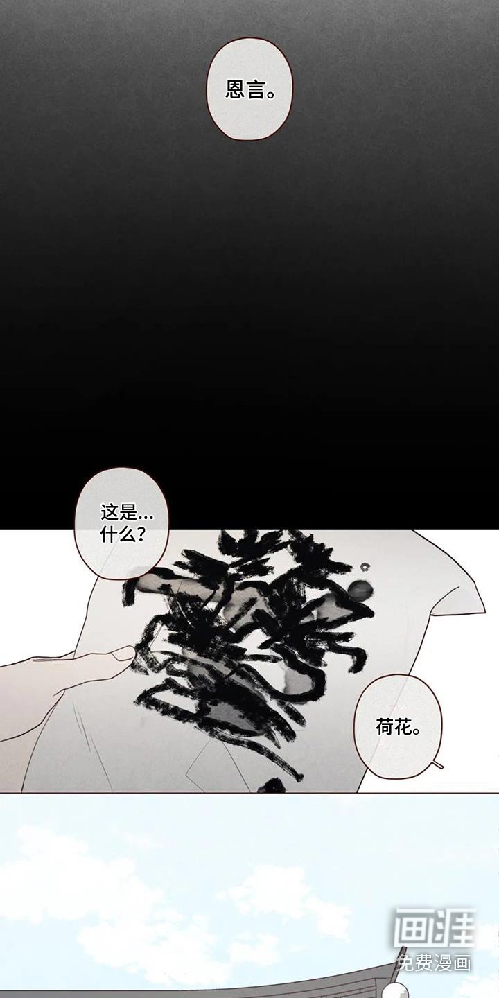 第167章：荷花