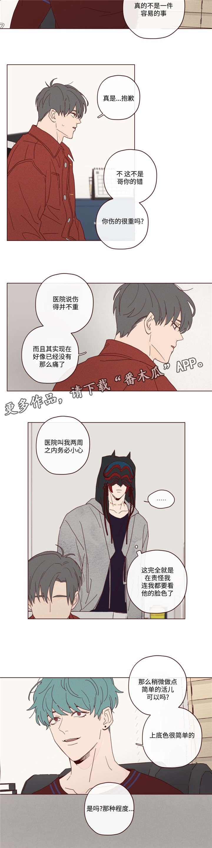第18章：窃窃私语