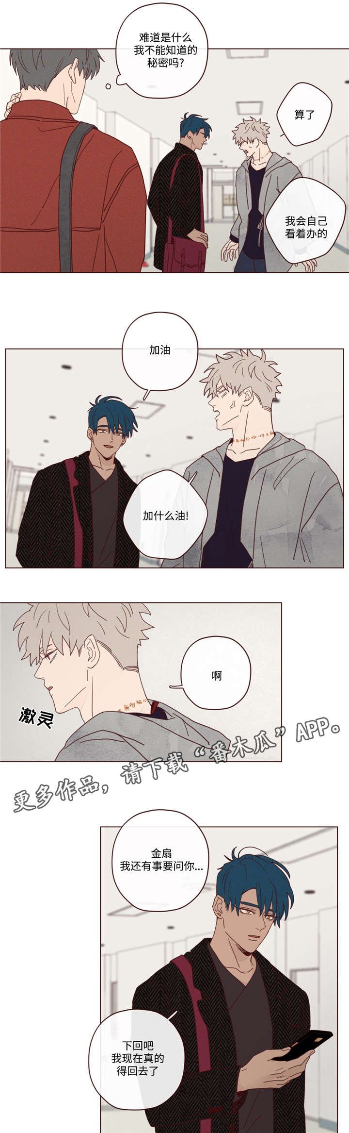第19章：说错话了