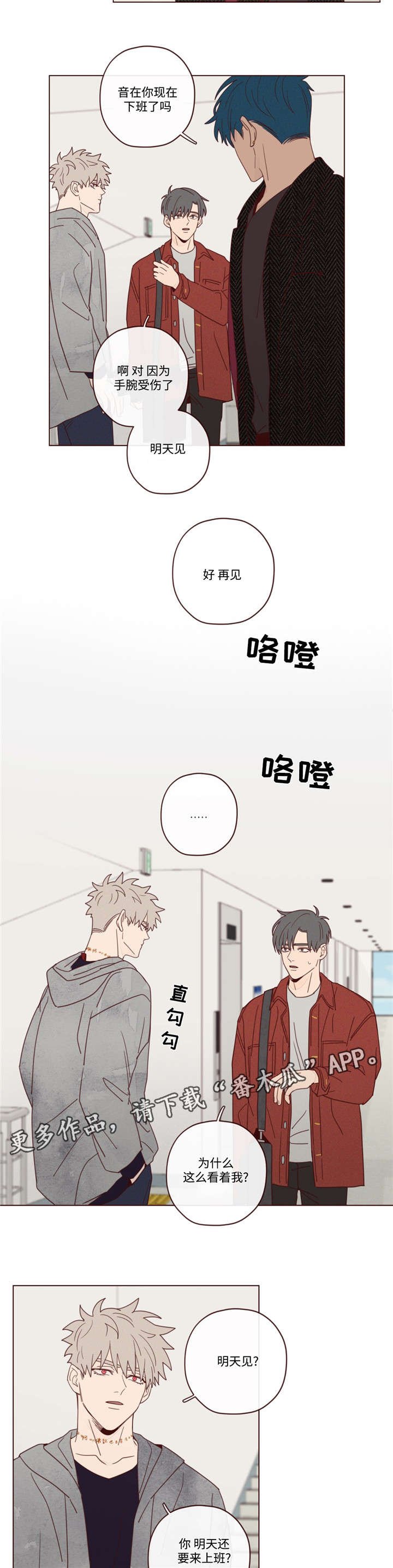 第19章：说错话了