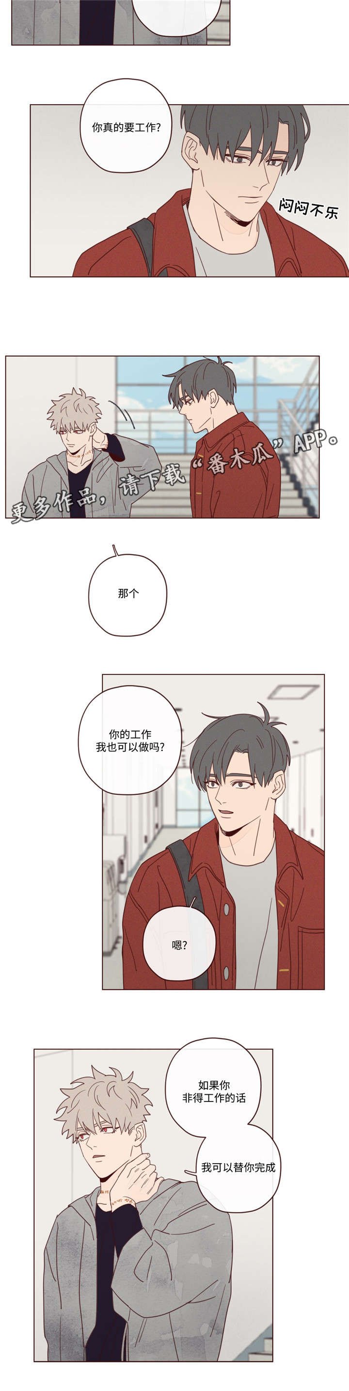 第19章：说错话了