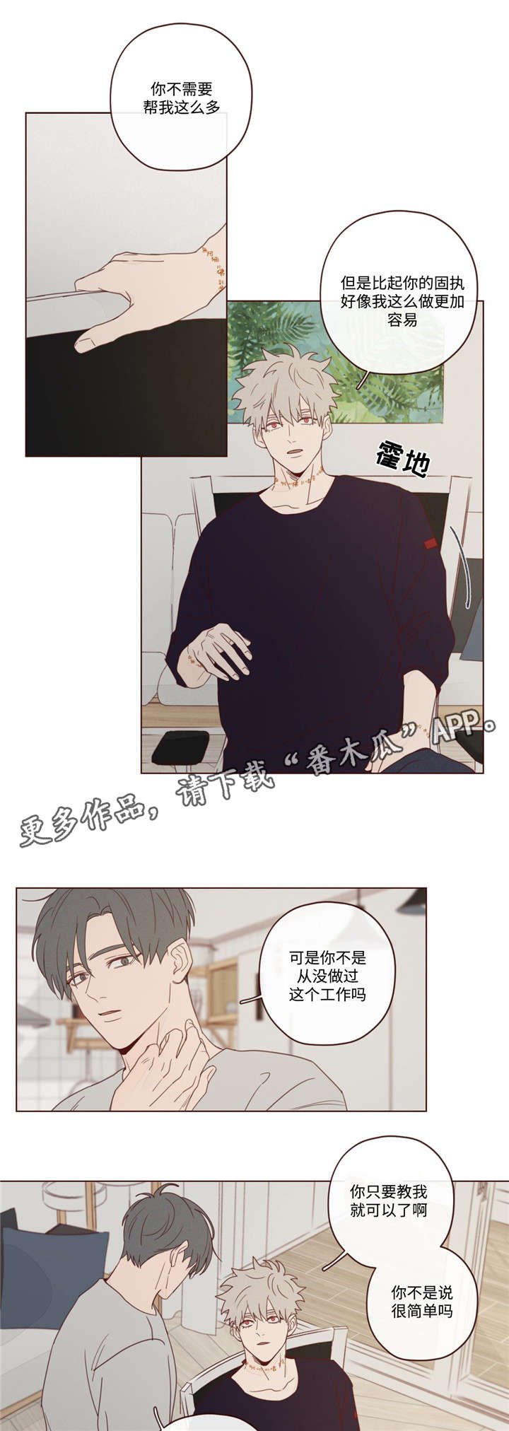 第19章：说错话了