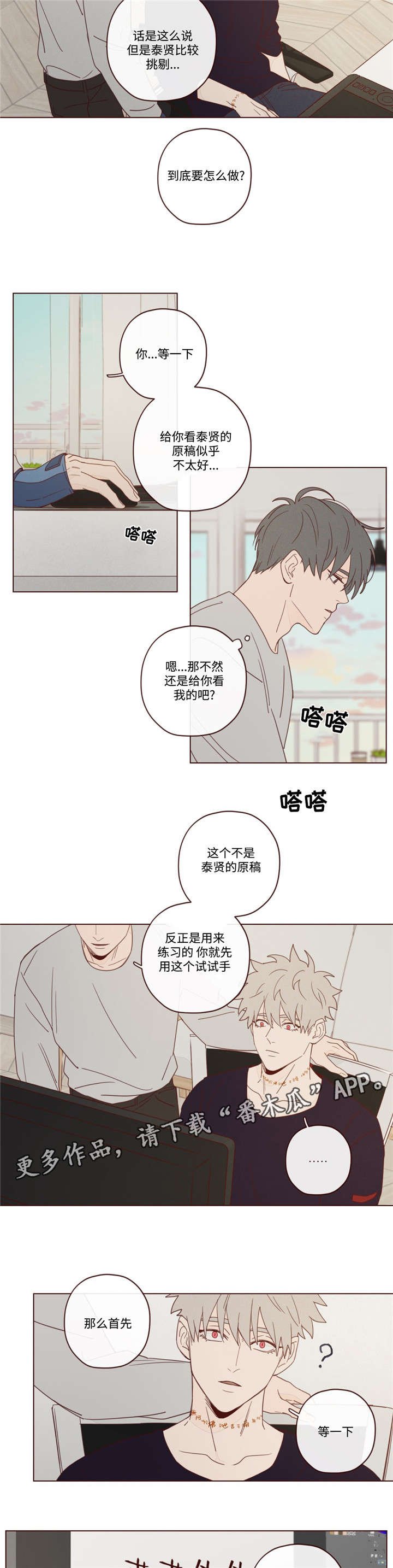 第19章：说错话了