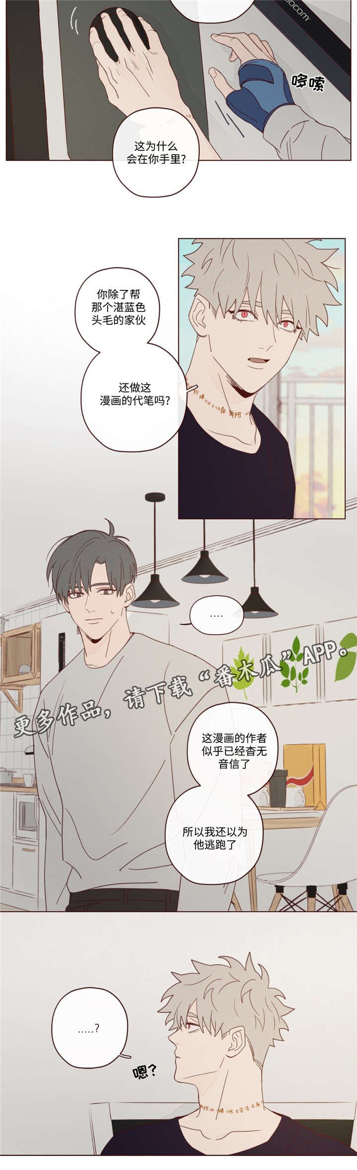 第19章：说错话了