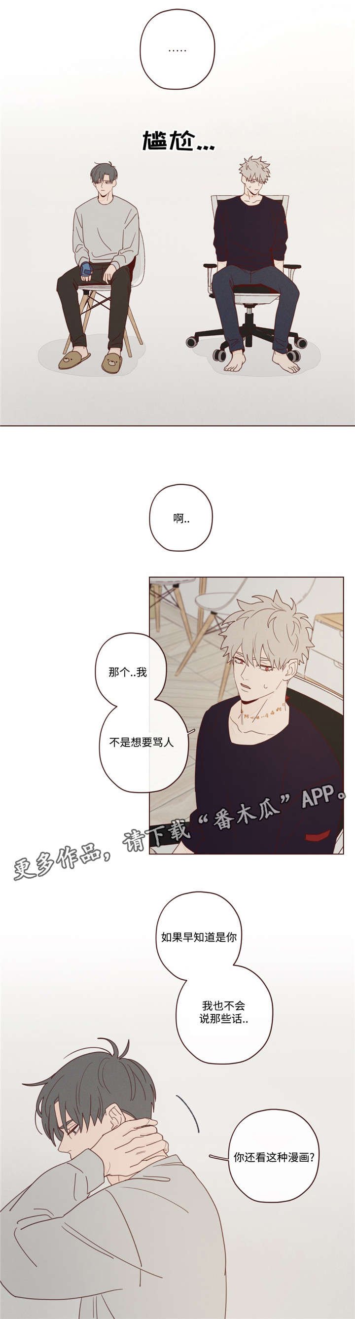 第19章：说错话了