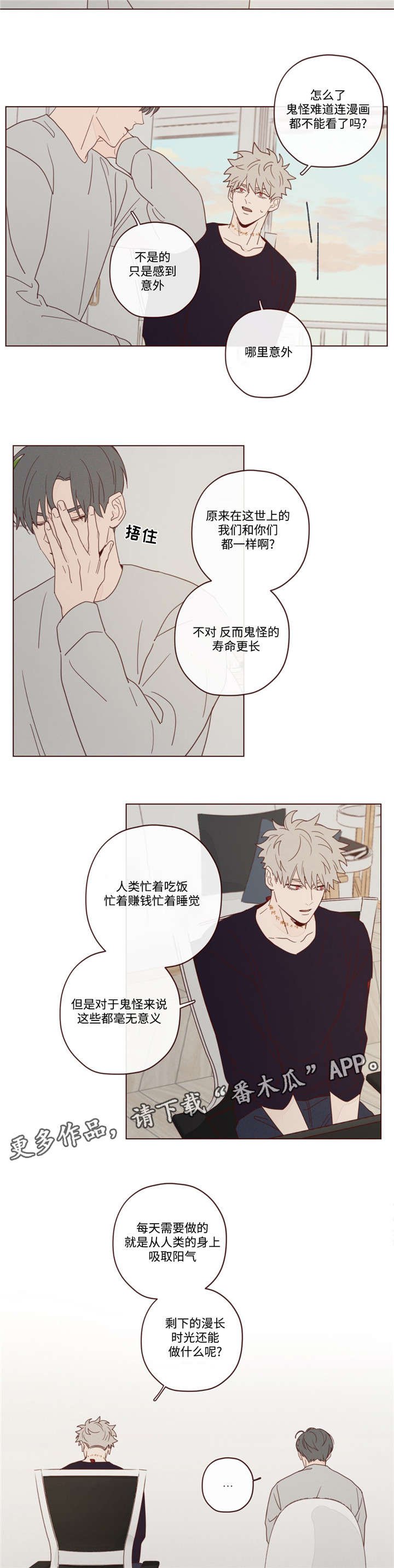 第19章：说错话了
