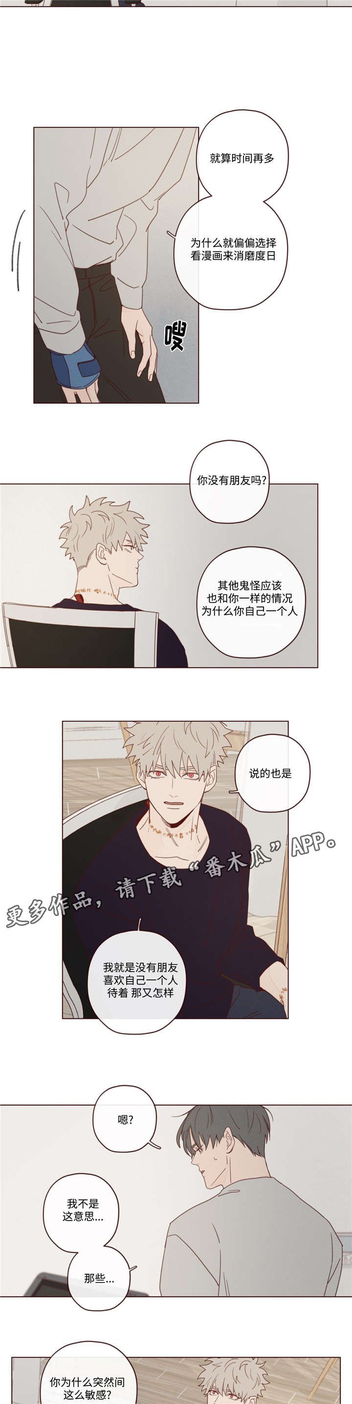 第19章：说错话了