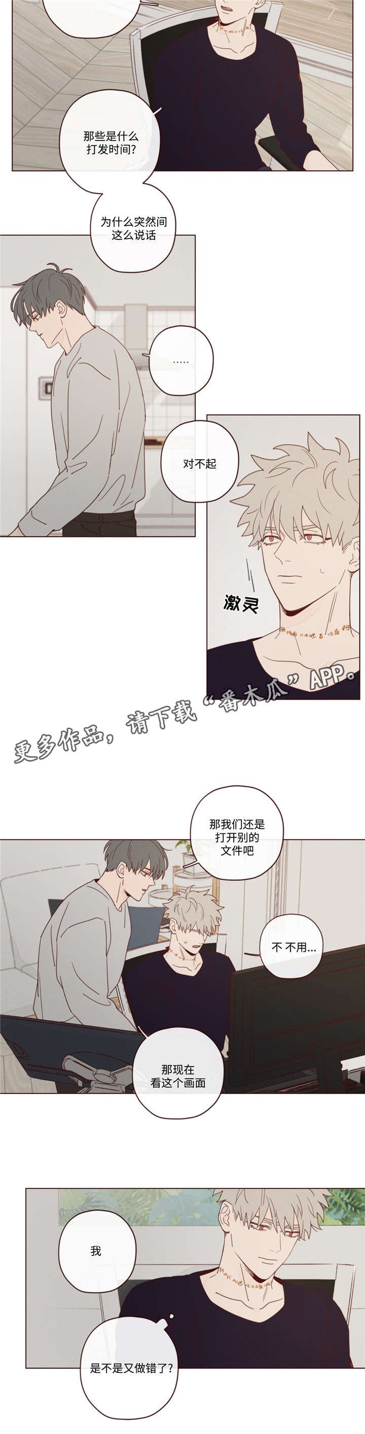 第19章：说错话了