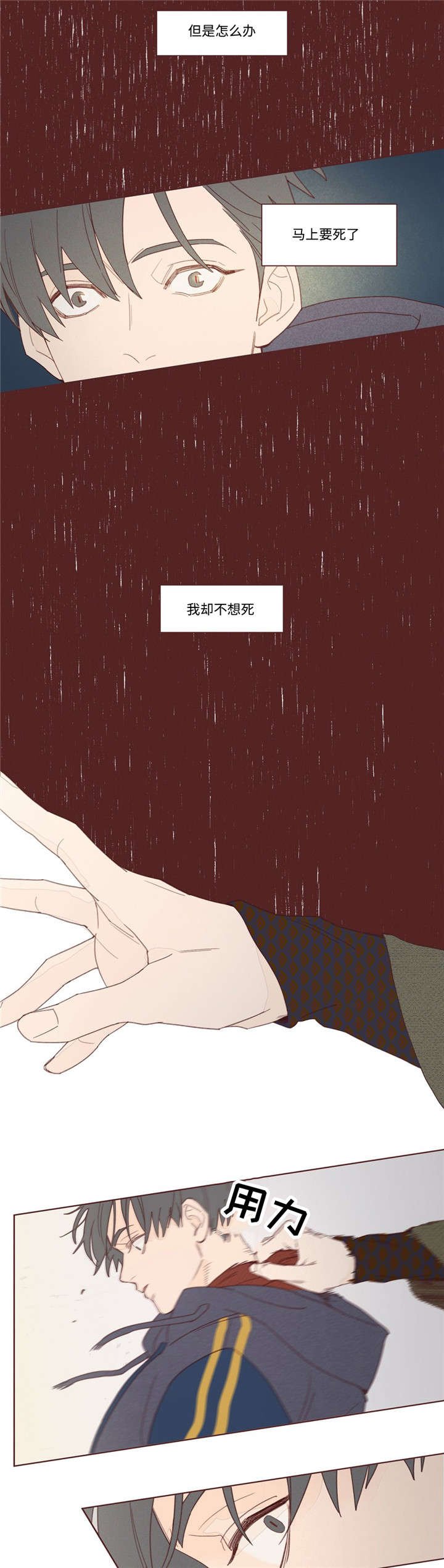 第2章：车祸
