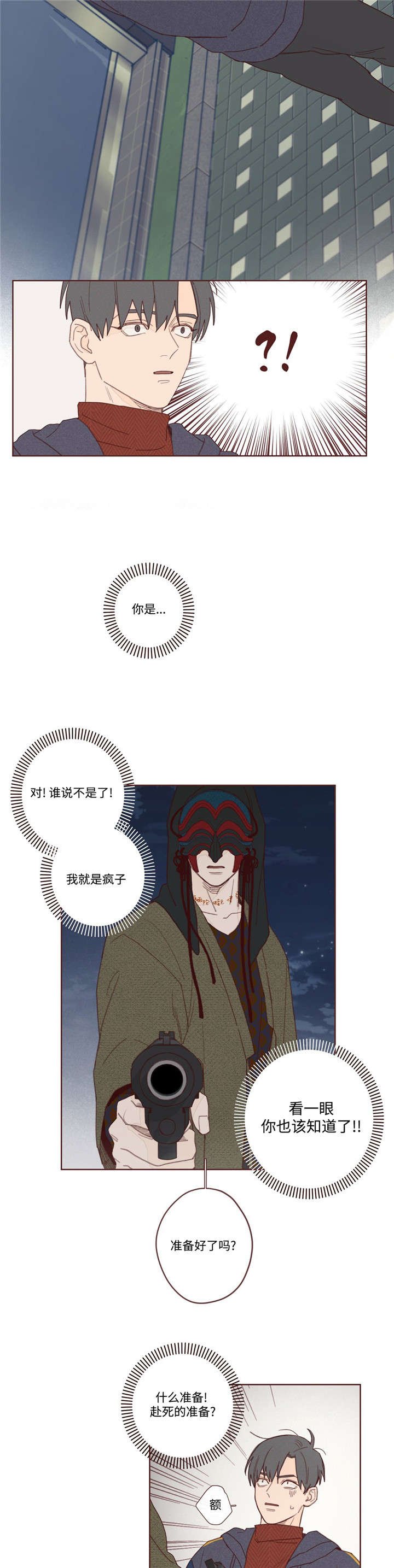 第3章：赴死