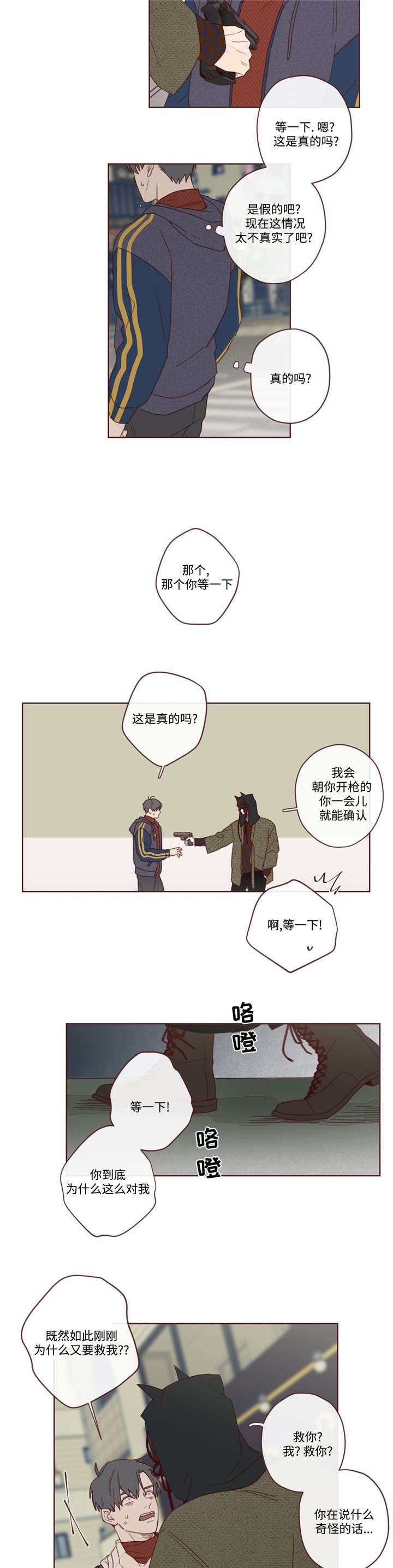 第3章：赴死