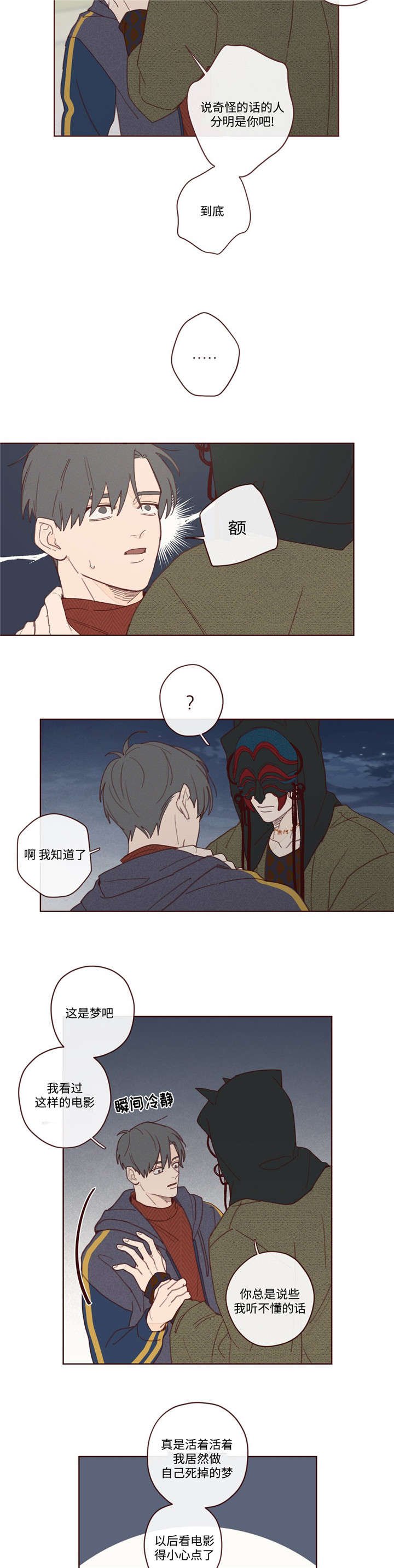 第3章：赴死